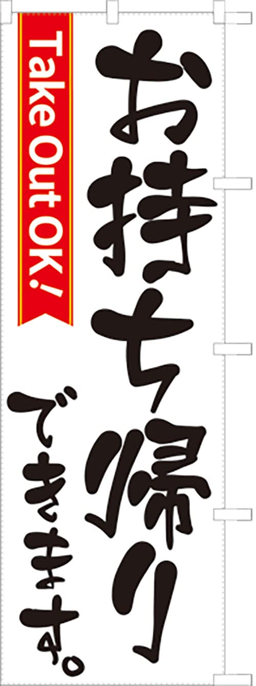 Takeaway Banner treated White 871036001 available. flag, fray-resistant (Sanyu Coat)