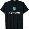 Ukraine Trident Coat of Arms Kherson Roots Printed T Shirt New Cotton Short Sleeve ONeck Tshirt Casual Mens Woman Tops
