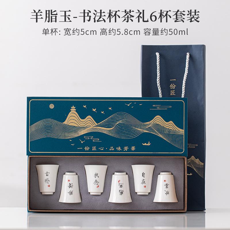 

6 шт./набор из овечьего нефрита белого фарфора, чашка Hanmade Calligraphy Master, маленькая маленькая чашка, набор чашек, чайный сервиз Kung Fu, подарочная коробка