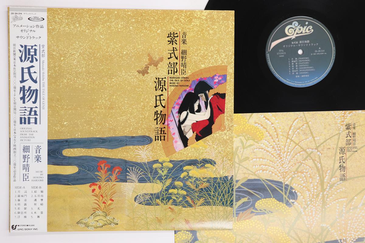 

LP Record HARUOMI HOSONO - Genjimonogatari 283H314 EPIC 1987 Japan Obi Anime/Game Used