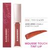 Blend Berry Mousse Touch Tint Lip 004 by KOSE (Berry Chocolate)