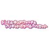 Detective Precure Jewel Cure Watch & Mirror Loupe Set with Makoto Jewel Bonus, Ages 3+