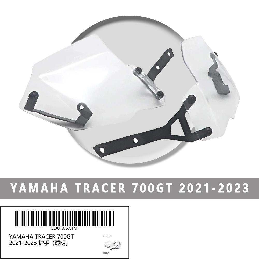 

Hand protection For YAMAHA TRACER 700GT 2021-2023 Motorcycle Handguard Extensions Hand Wind Shield Protector Guard прозрачный