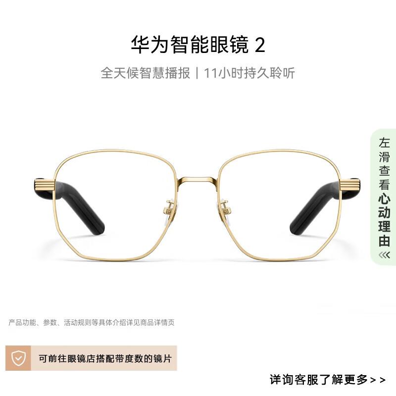 HUAWEI Smart Glasses 2