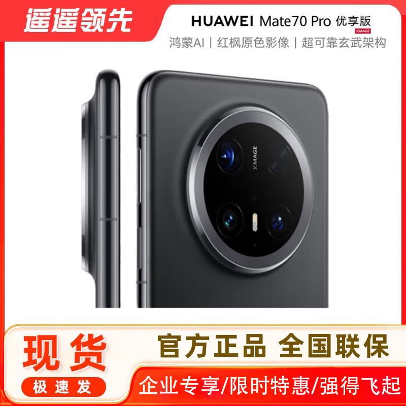 

Huawei Mate 70 Pro Premium Edition (CN version)