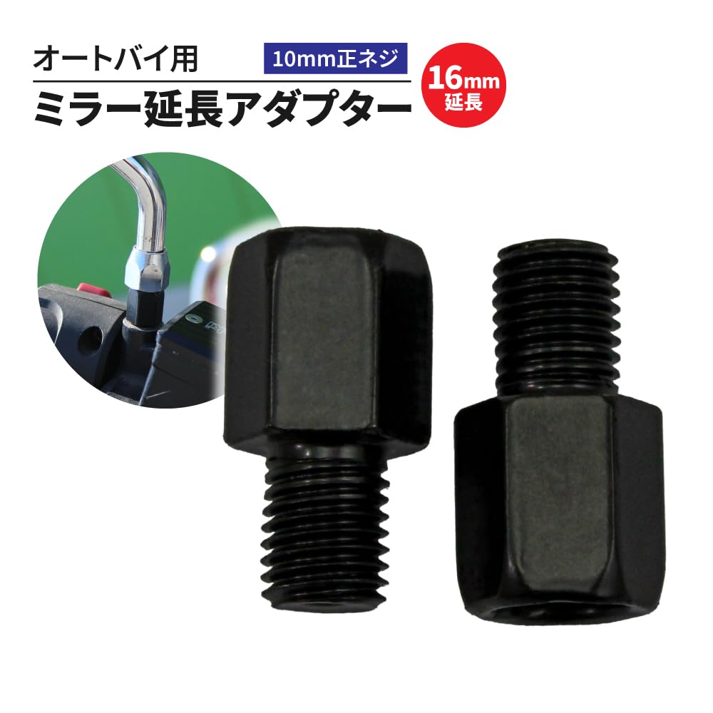 Motorcycle 16mm Extension Mirror Extension Adapter 10mm Right Thread Set