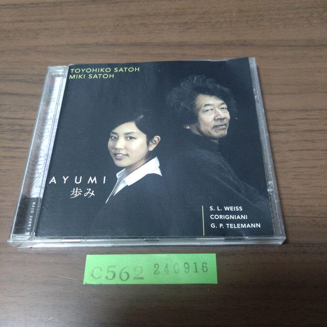 

[USED] Toyohiko Sato Miki Sato / Steps AYUMI