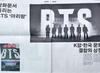 ILGAN SPORT Krant 2026 BTS BEPERKTE EDITIE / KPOP, KFASHION, KSTAR, KBEAUTY