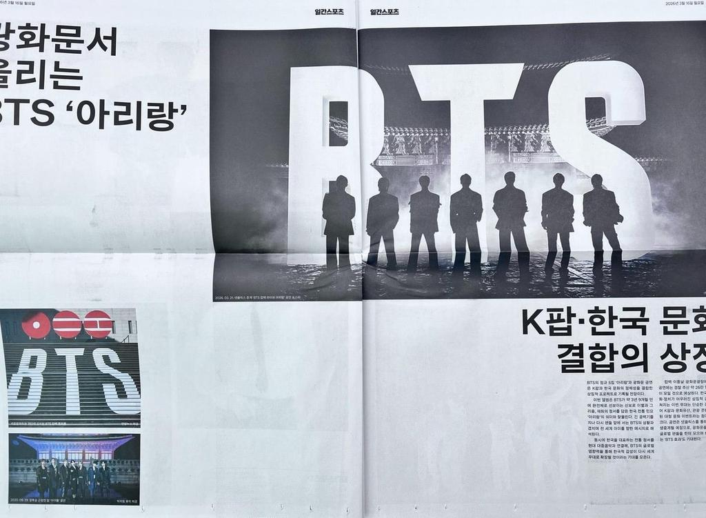 ILGAN SPORT Krant 2026 BTS BEPERKTE EDITIE / KPOP, KFASHION, KSTAR, KBEAUTY