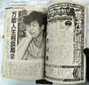 Shashin Jidai Photo Era Super Photo Magazine August 1984 (Showa 59) Cover Kazue Ito Japanese Vintage Magazine Japan
