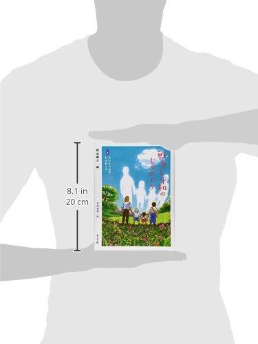 Tales of War and Peace 1: Chii-chan's Shadow