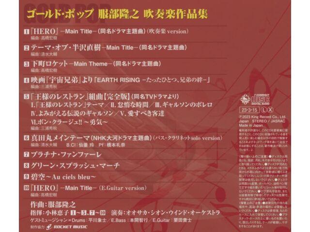 

[CD] Gold Pop Takayuki Hattori Sakuhin Shu KICC-1607 Аранжировка духового оркестра NEW