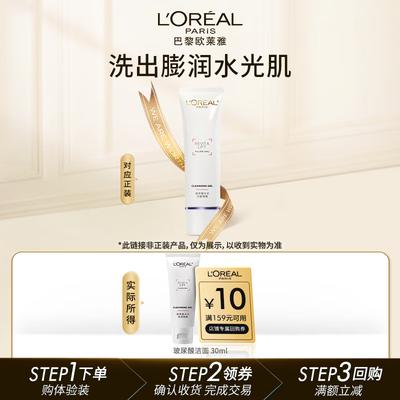 L'Oréal Revitalift Amino Acid Cleanser 30ml Sample