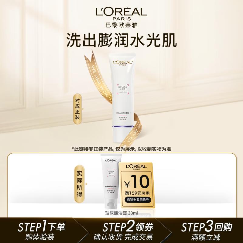 L Oréal Revitalift Amino Acid Cleanser 30ml Sample