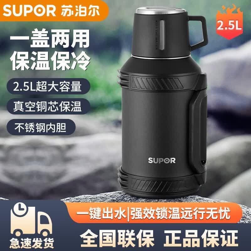 Supor Термос-бутылка для путешествий Starry Sky, 2,5 л, из нержавеющей стали, с термоизоляцией