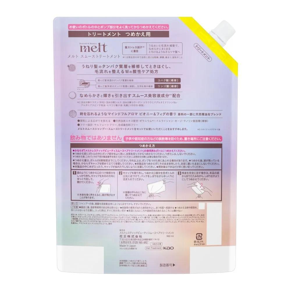 Melt Smooth Treatment Refill 960ml 2-Piece Set