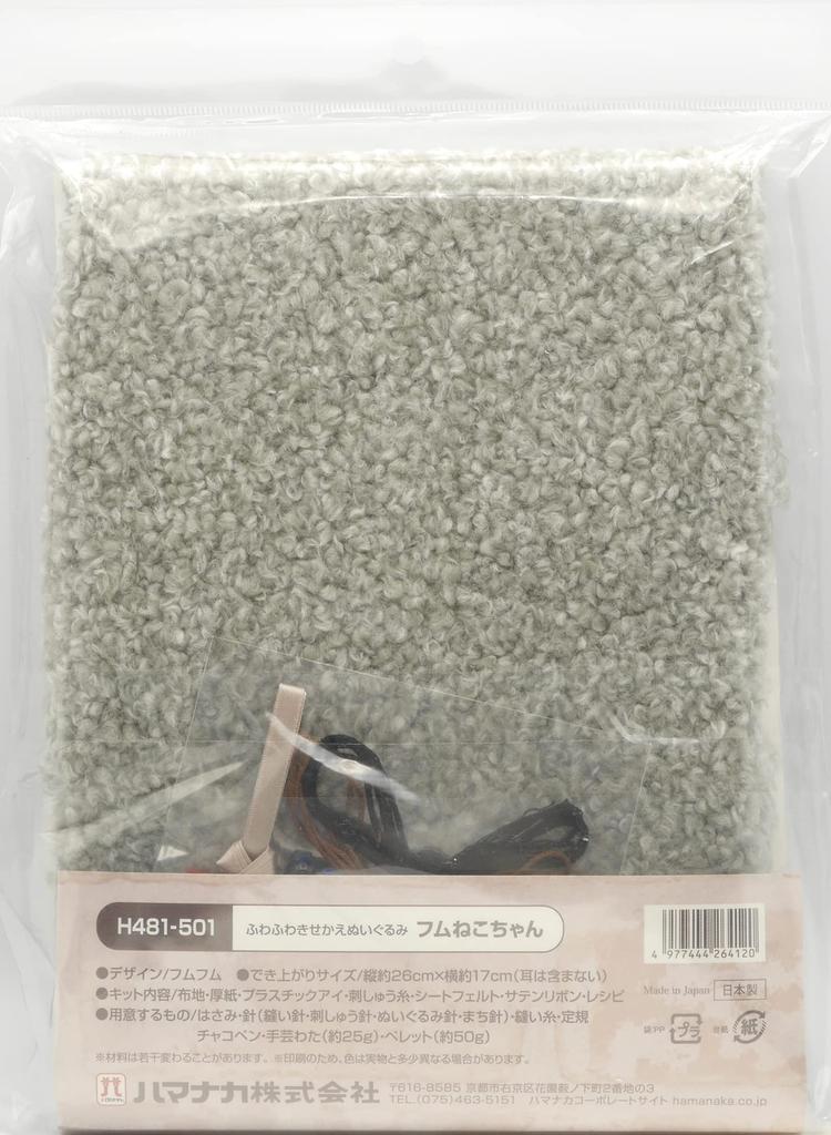 Hamanaka Hamanaka Craft Kit "Fluffy Dress-up Plush Toy Hum Cat H481-501"