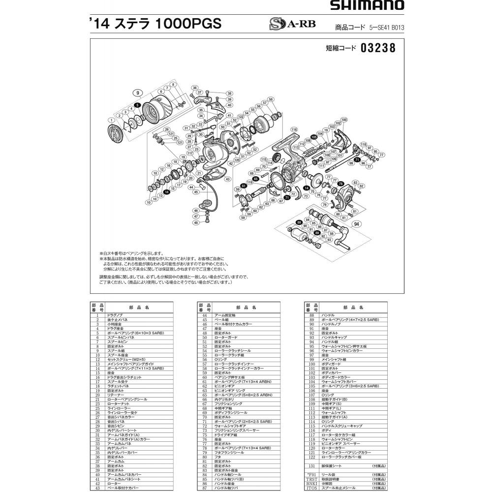 Genuine Parts 14 Stella 1000PGS Handle Set Part No. 10N7P
