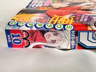 Weekly Shonen Jump 2016 Issue 10 series Yuragi-sou no Yuuna-san JP