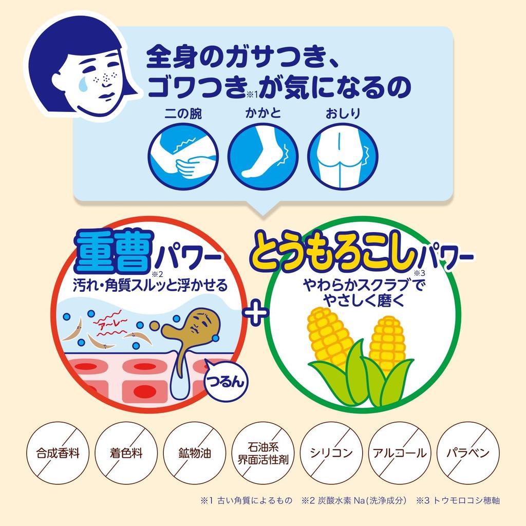 Keana Nadeshiko Baking Soda Washable Scrub Body Soap Removes Roughness and Dead Skin Smooth and Silky Contains 280g - Cells, Skin, Corn,