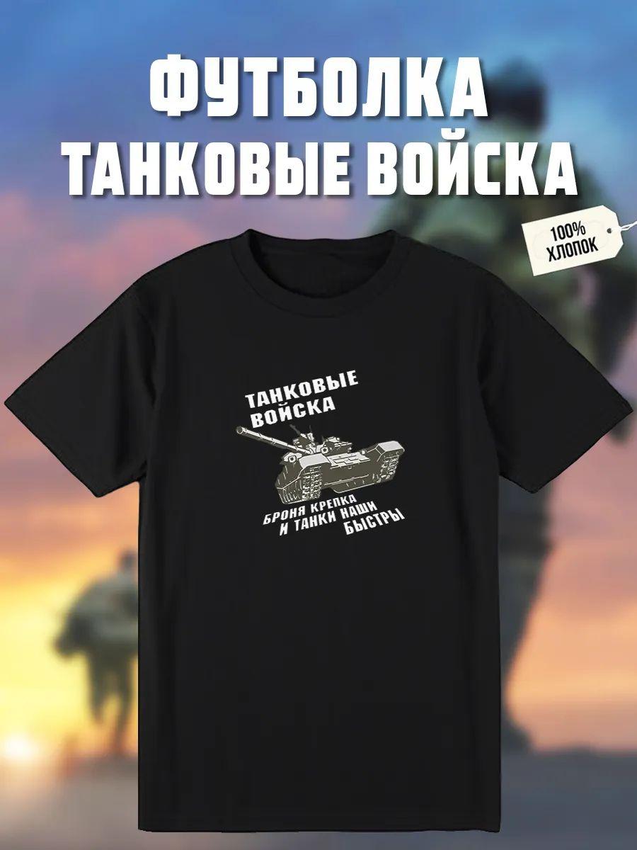 Tank Troops T‑shirt M