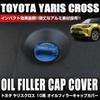 XIKER Toyota Yaris Cross 10 Series Filler Cap Cover Dress Up Aluminum