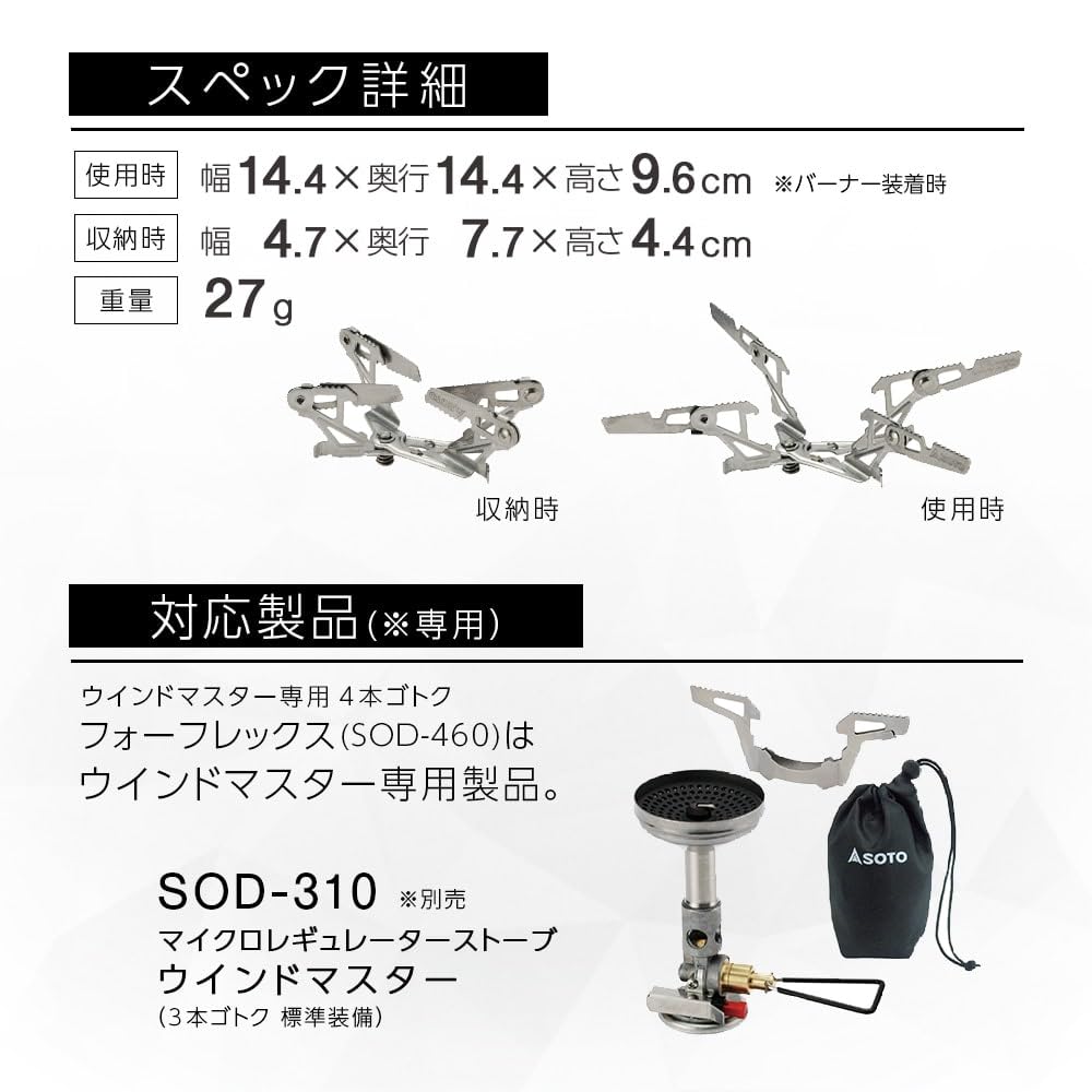 SOTO 4 Trivet for Wind Master Four Flex SOD-460