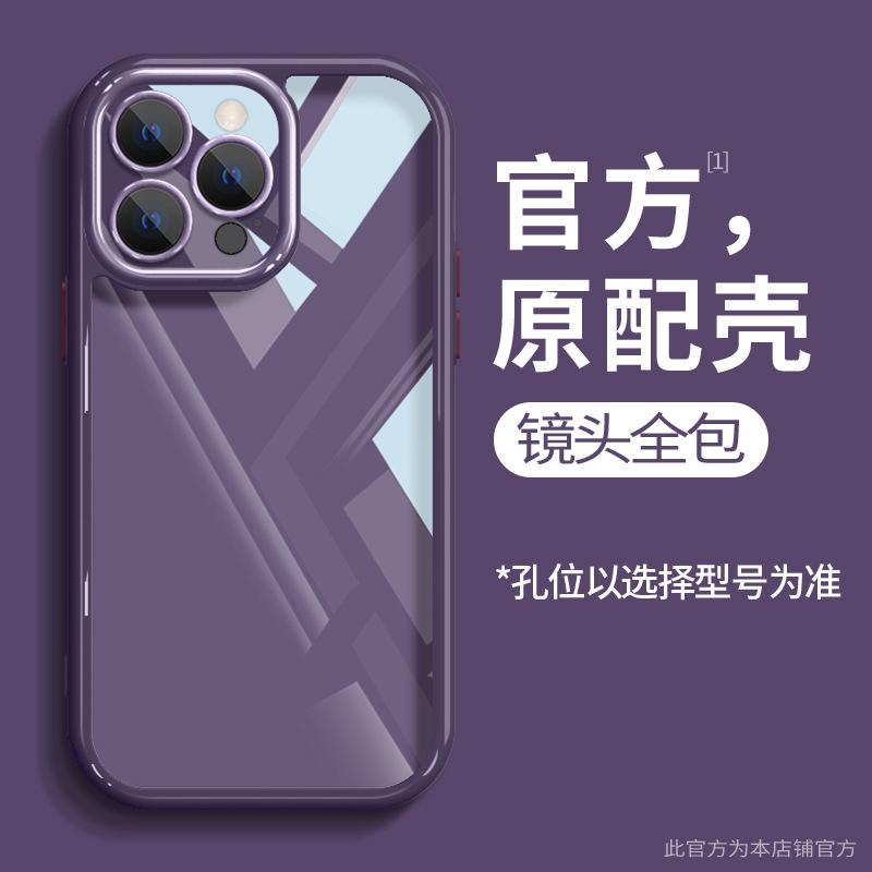 Applicable to iphone15 Apple mobile phone case 14/13promax simple solid color 12 transparent all-inclusive anti-drop 7