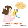 Takara Tomy Arts Pokemon Sound Plushie, Wanpachi, Approx. 18cm Tall, Speaks When Tummy is Pressed, Cute Plush Toy with 3 Different Phrases, Includes