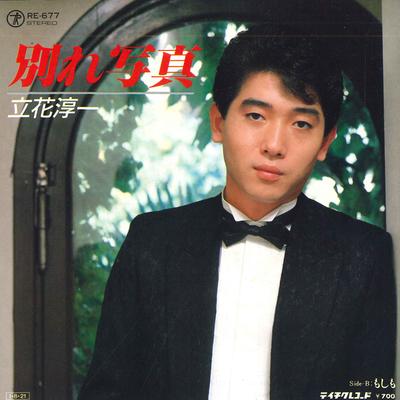 7inch Record JUNICHI TACHIBANA - Farewell Photo / Moshimo RE677 TEICHIKU - Japan Pop Used