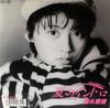 7inch Record SATOMI FUKUNAGA - Hosi No Intro / Hosi No Romance 7A0710PROMO CANYON 1987 Japan Japanese Pop/Rock Used