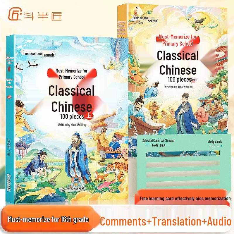 Dou Ban Jiang Must-Memorize Classical Chinese: Essential Ancient Poetry & Prose for Primary Students