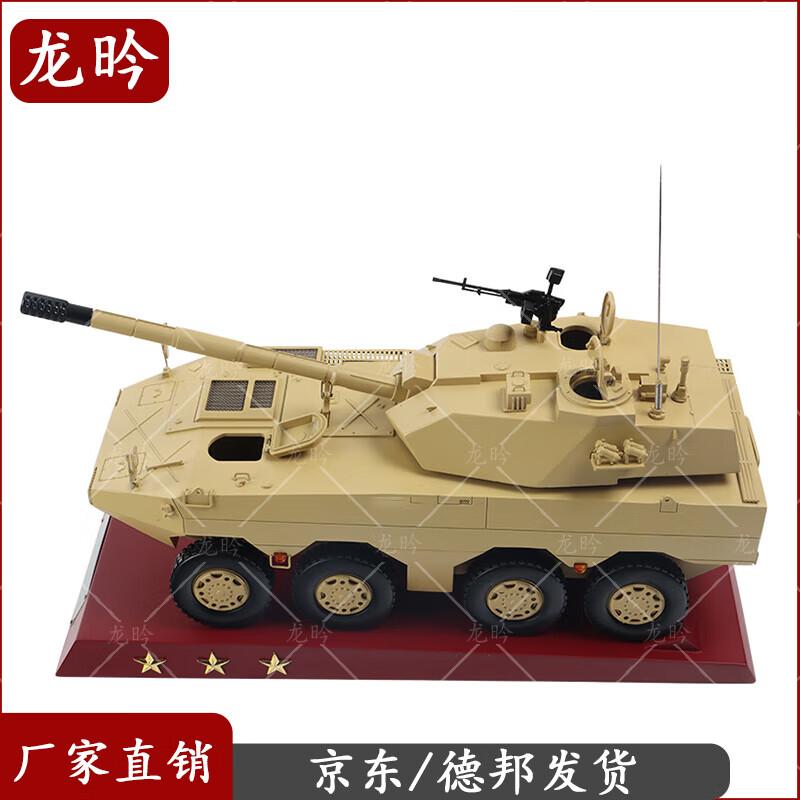 Longyan 8X8 Wheeled 105mm Assault Vehicle Model