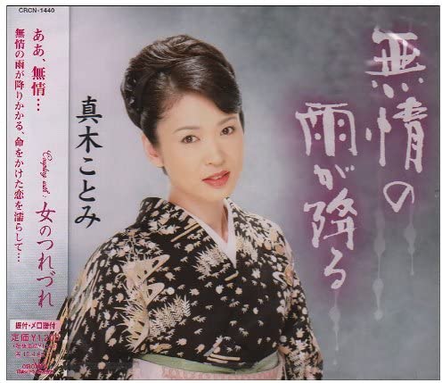 

CD KOTOMI MAKI - Mujou no ame ga furu CRCN1440 Japan Japanese Enka Used