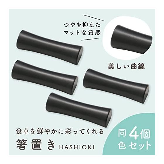 [GJTr] Stainless Steel Chopstick Rests, Cutlery Holders - Set of 4 (Black) - Matte Finish, Elegant Curves, Enhances Table Setting, Simple,