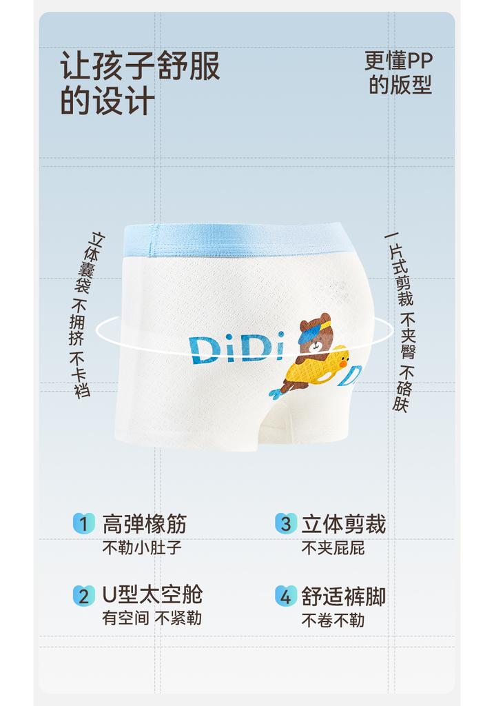Children's Ice Silk Underwear for Boys