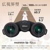 Nikon Monarch M7 8x30 Binoculars, Roof Prism, 8x30 Aperture, Concert, Travel, Birdwatching, All-Round Model