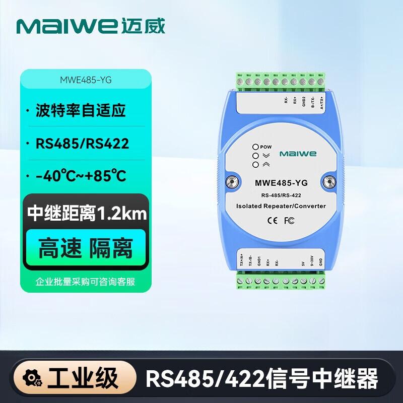 Maiwei Industrial RS485/422 High-Speed Isolation Repeater