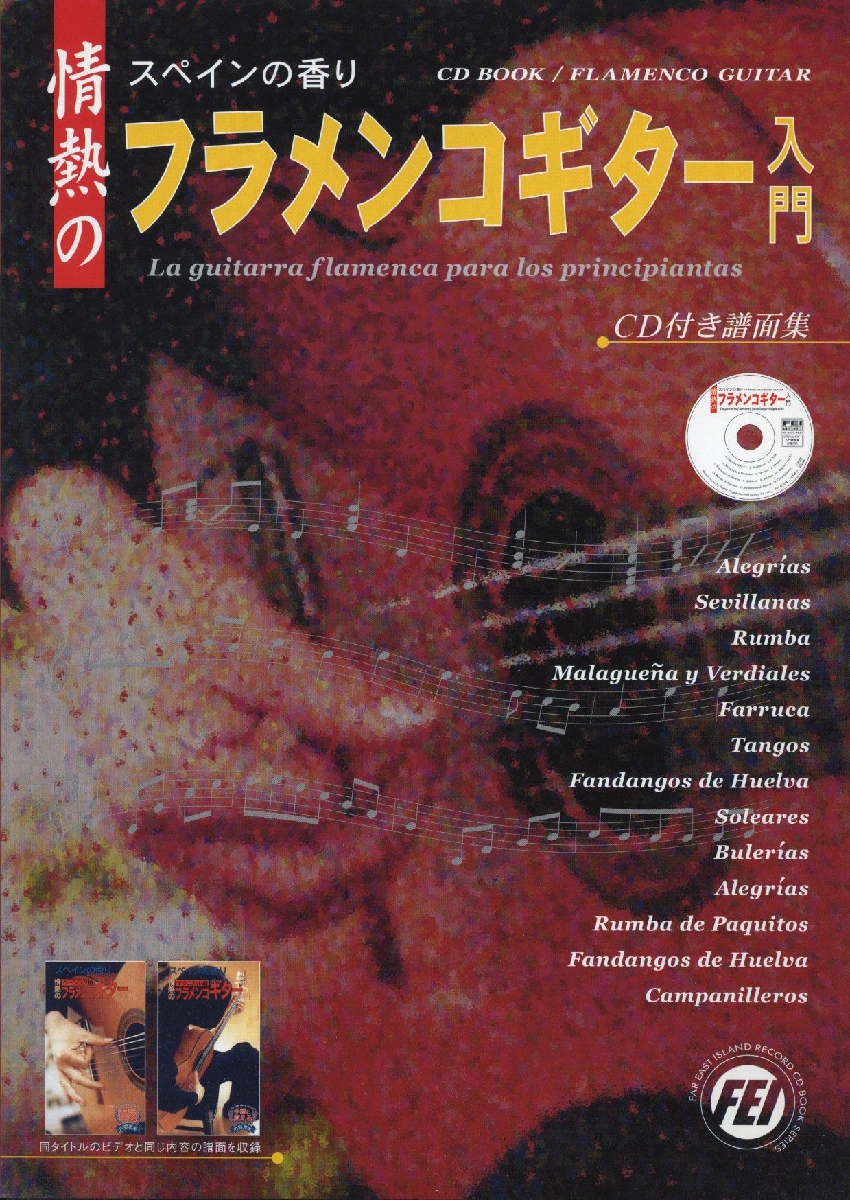 

CD The Flavor of A Passionate Introduction to Flamenco Guitar Music Collection with CD Supplement Spain