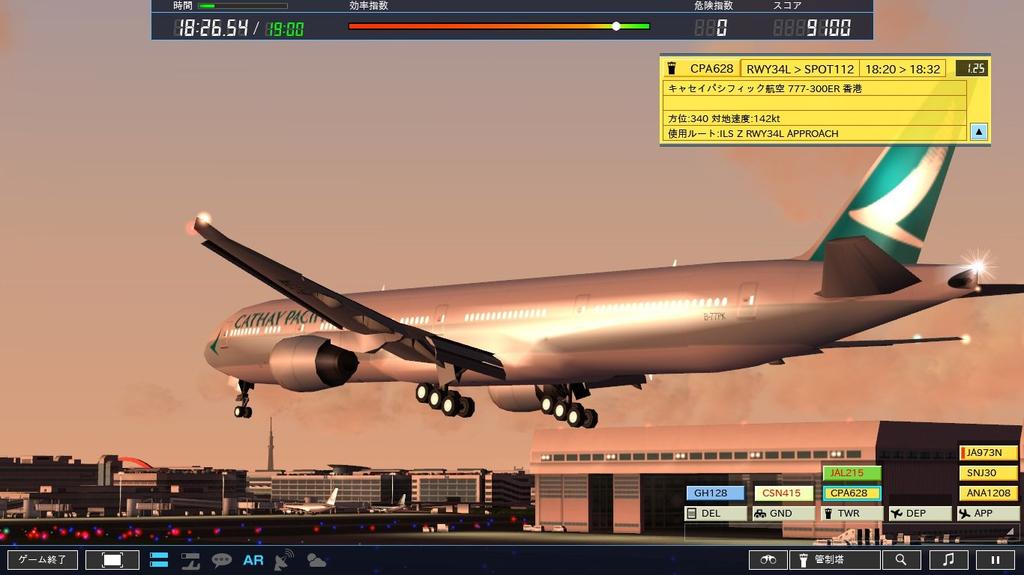 Technobrain I'm an Air Traffic Controller 4 Haneda 2