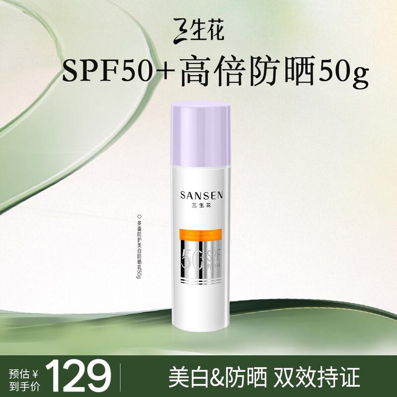 Pehchaolin Shenshenghua Whitening Sunscreen Lotion SPF50+ PA++++