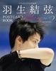 KISS&CRY Special Edition Yuzuru Hanyu POSTCARD BOOK Dawn-BACKYARD- (TOKYO NEWS MOOK)