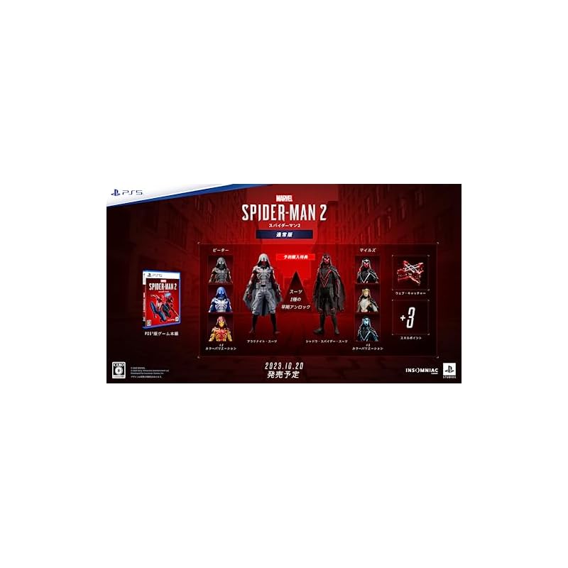 [PS5] Marvel's Spider-Man 2