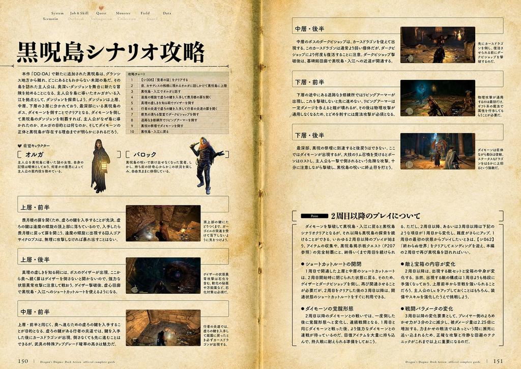 Dragon's Dogma: Dark Arisen Official Complete Guide (Famitsu Strategy Guide)
