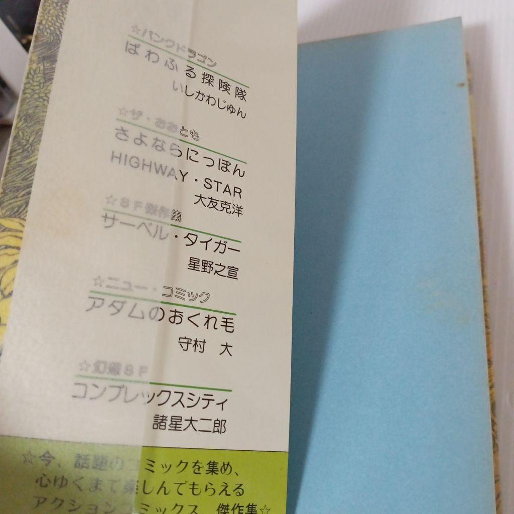 [USED] Gegege No Kitaro Manga TV-kun Mizuki Shigeru Works Collection First Edition Comic Showa Retro