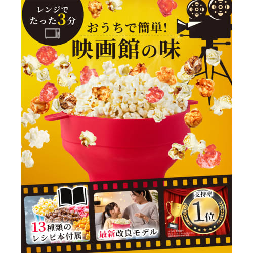 Medichef Popcorn Maker [Pastry Chef Recommended] Easy Baking, Home Microwave Cooker, pm1 (1)