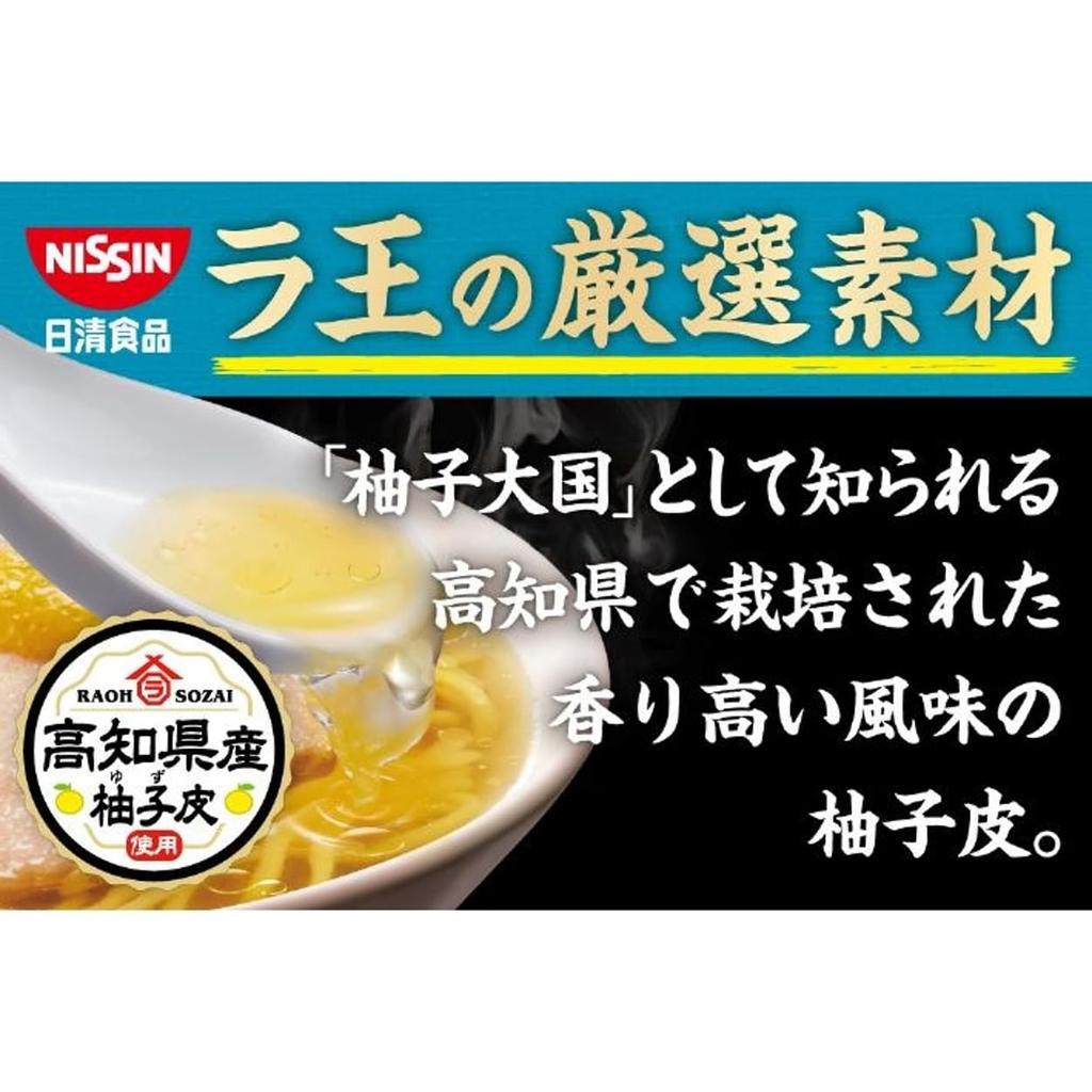 Raoh Yuzu Salt peel from Kochi Nissin Foods Instant 3 meal pack 279g x 9 pieces [Yuzu Prefecture]