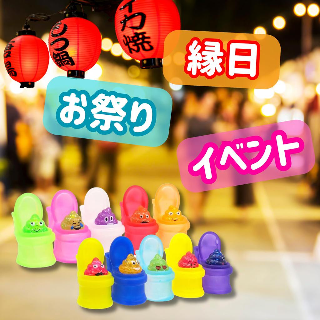 Festival Pyon Pyon Toilet Kacka Klar Set von Jahrmarkt Spielzeug Zubehör Preis Danke [Happy Supplies] (Sortiert 20) [Festivals/Veranstaltungen/Kinder]