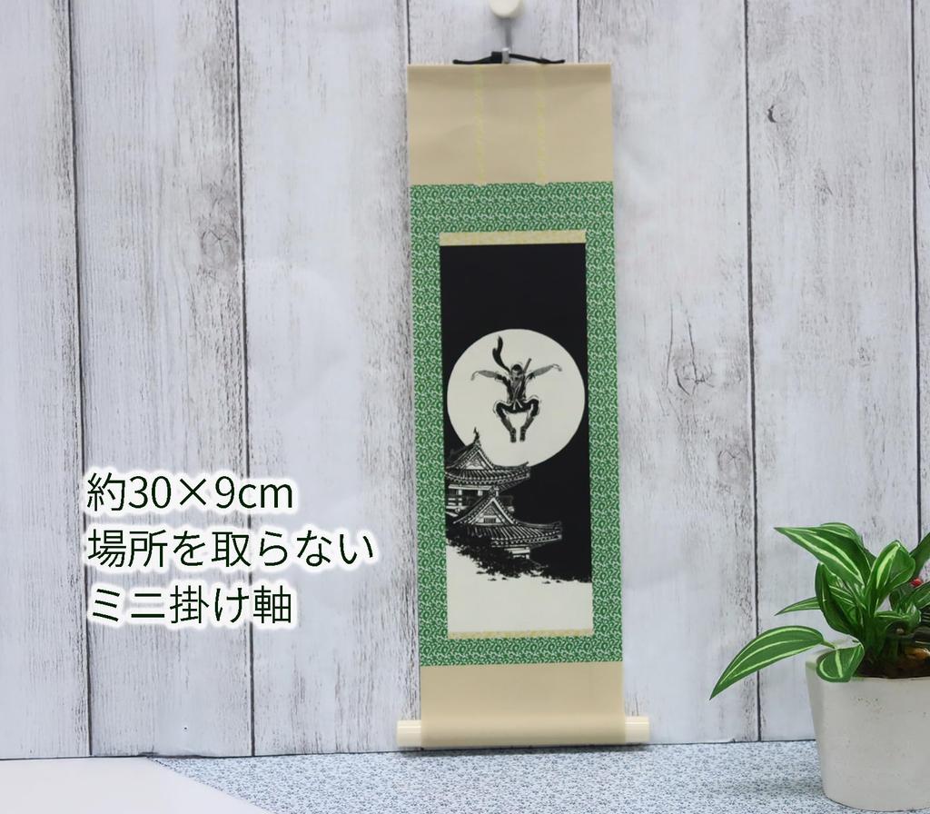 Castle Enterprise Mini Hanging Scroll Shinobi - Nightless Castle (Length 30.2 x Width 9.3 cm)