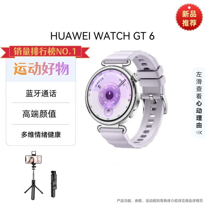 HUAWEI WATCH GT 6 Smartwatch 41mm (CN version)
